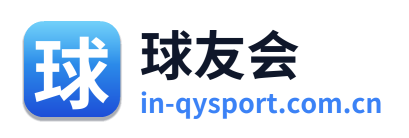 球友会